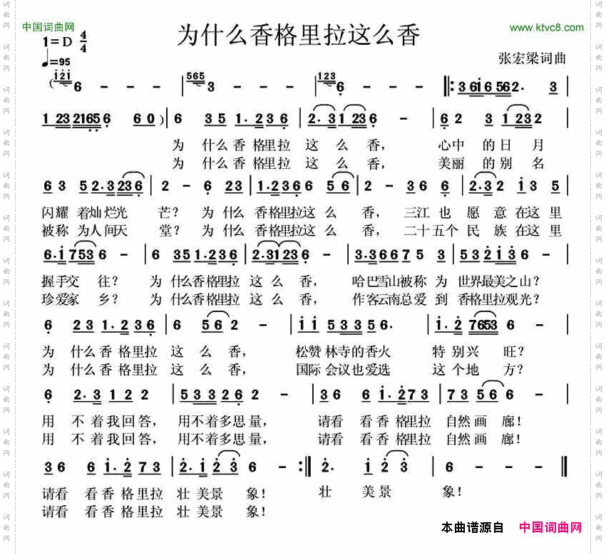 为什么香格里拉这么香