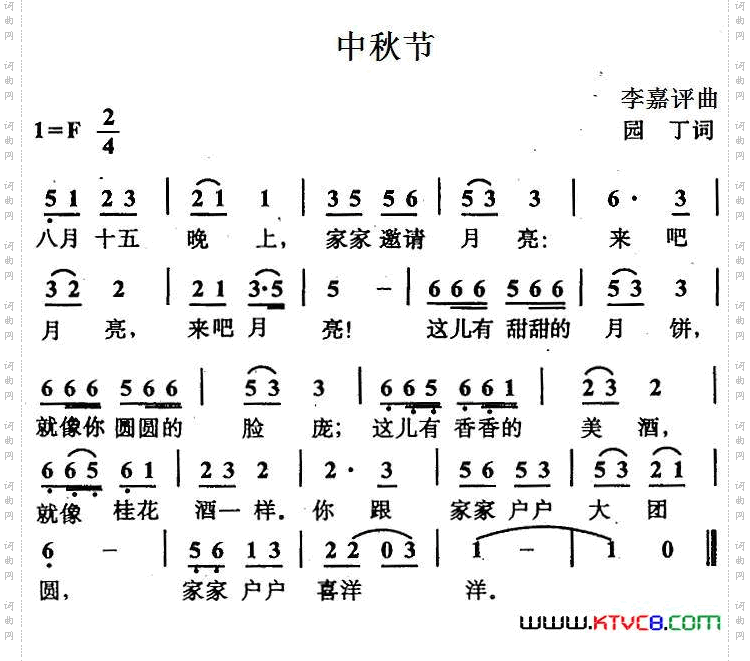 中秋节（园丁词 李嘉评曲）