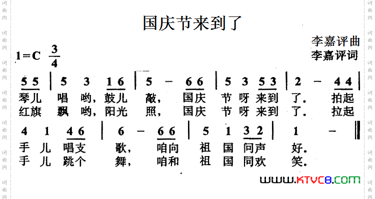国庆节来到了