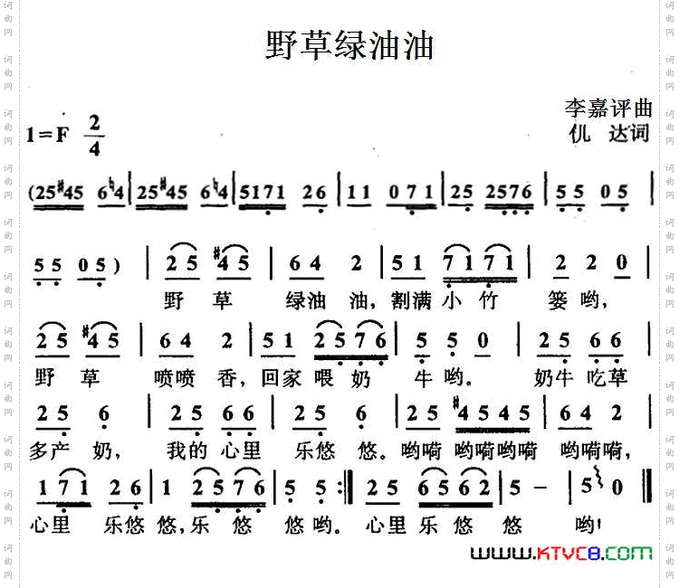 野草绿油油