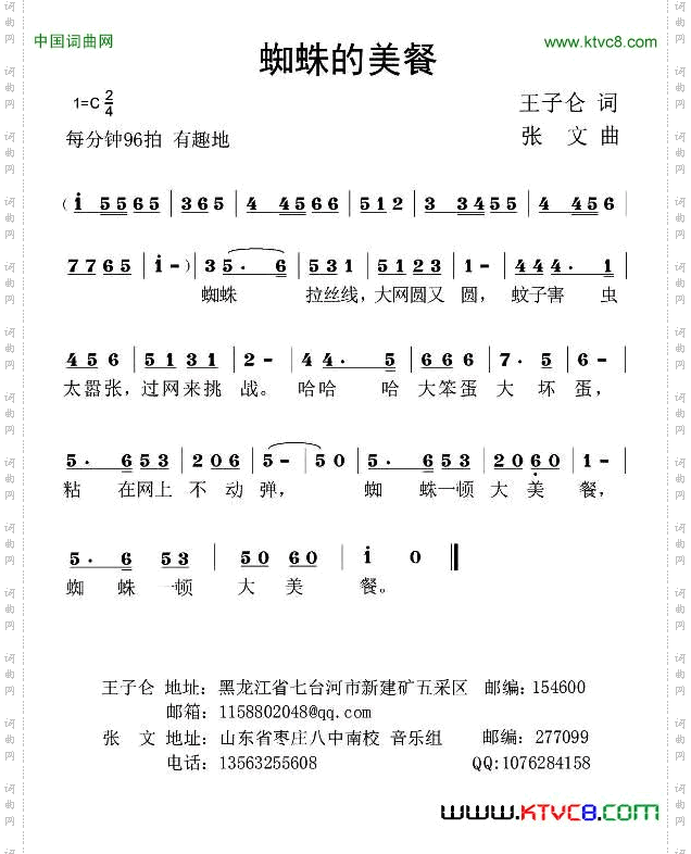 蜘蛛的美餐