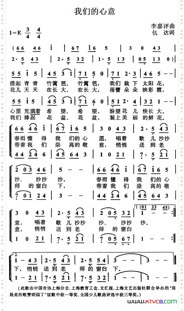 我们的心意（倪达词 李嘉评曲、合唱）