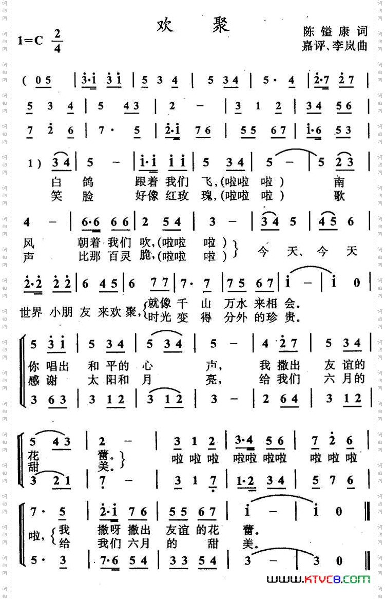 欢聚（陈镒康词 嘉评、李岚曲、合唱）