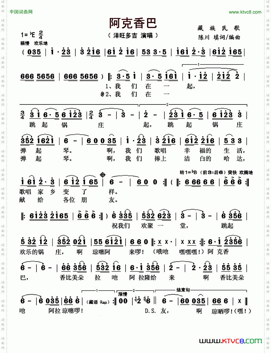 阿克香巴