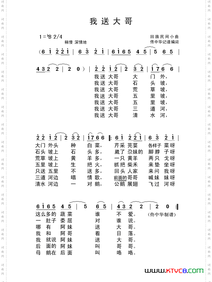 我送大哥_回族民间小曲