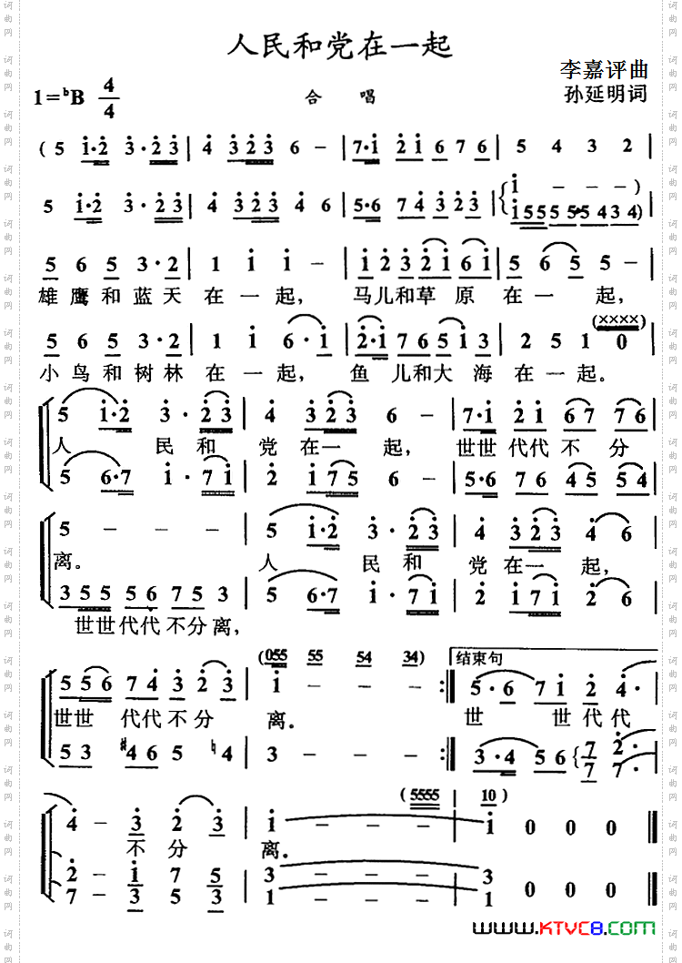 人民和党在一起（孙延明词 李嘉评曲）