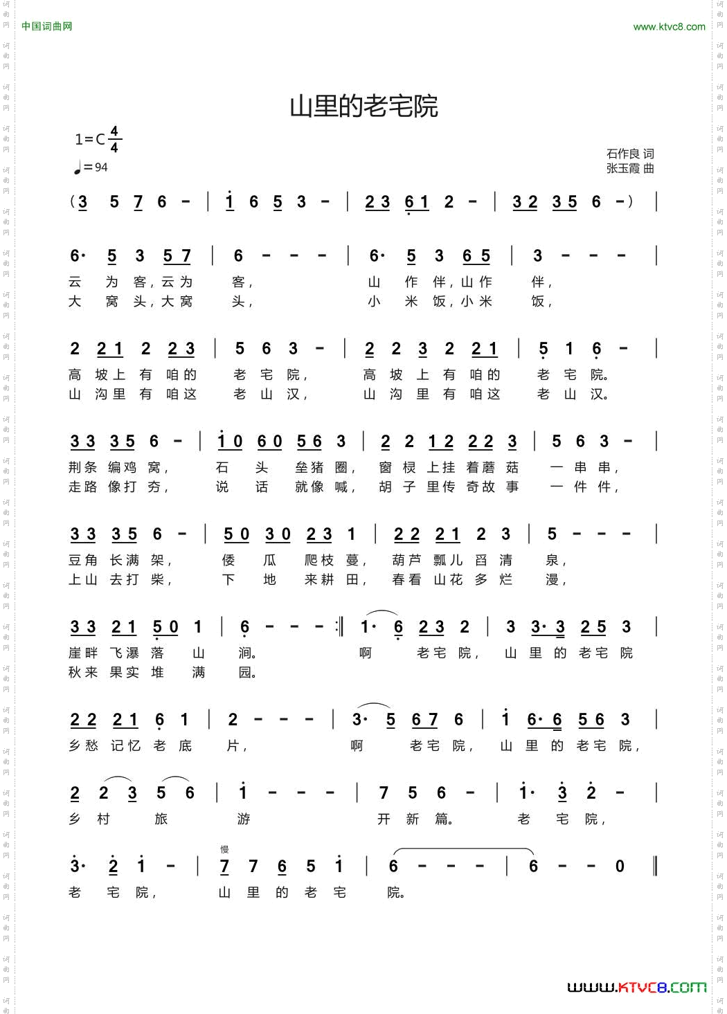 山里的老宅院