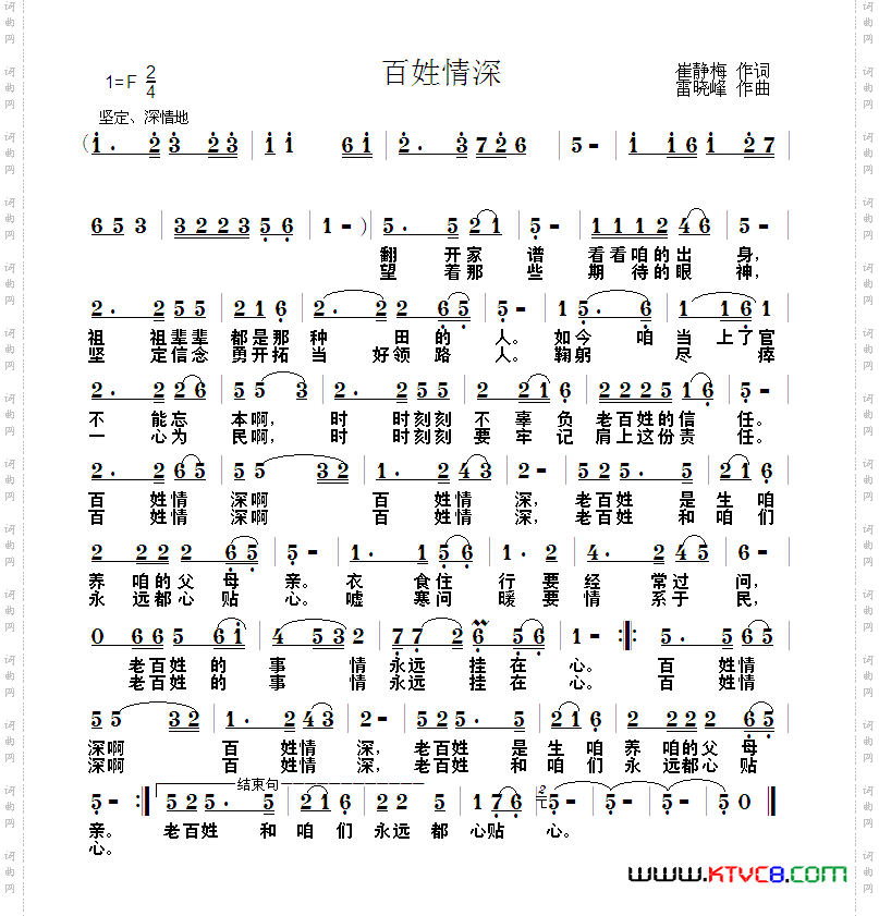 百姓情深