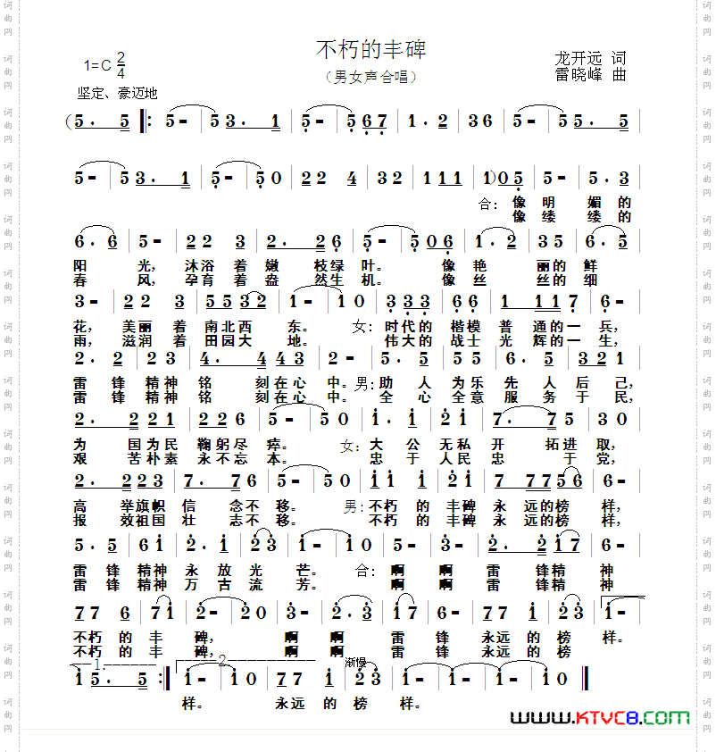 不朽的丰碑