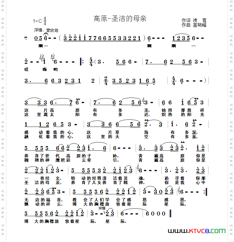 高原—圣洁的母亲