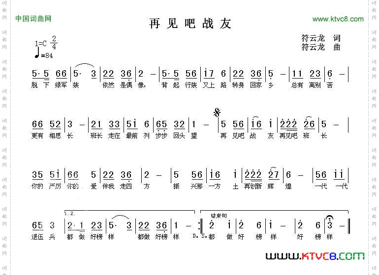 再见吧战友