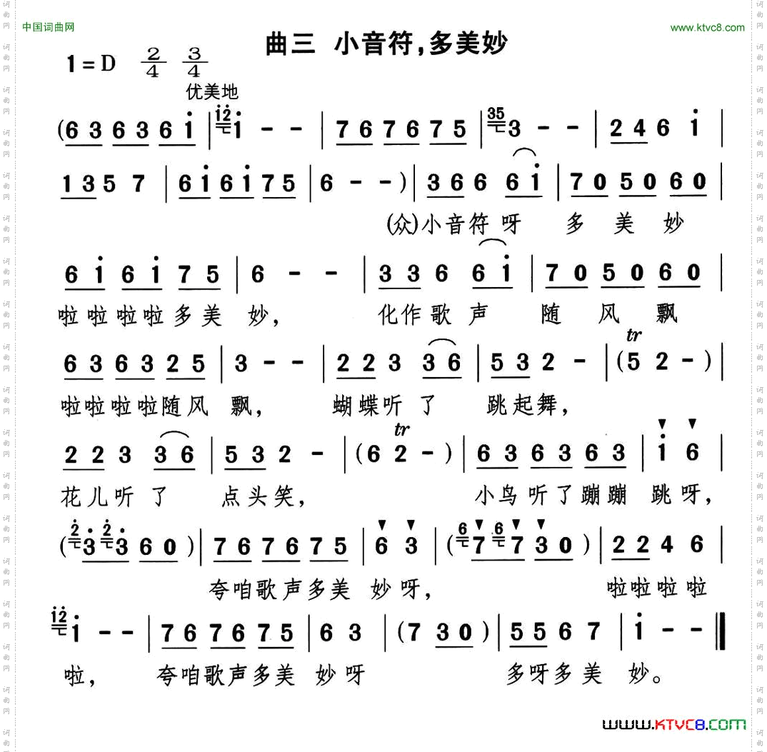 小音符，多美妙_歌舞剧《美妙的小音符》曲三