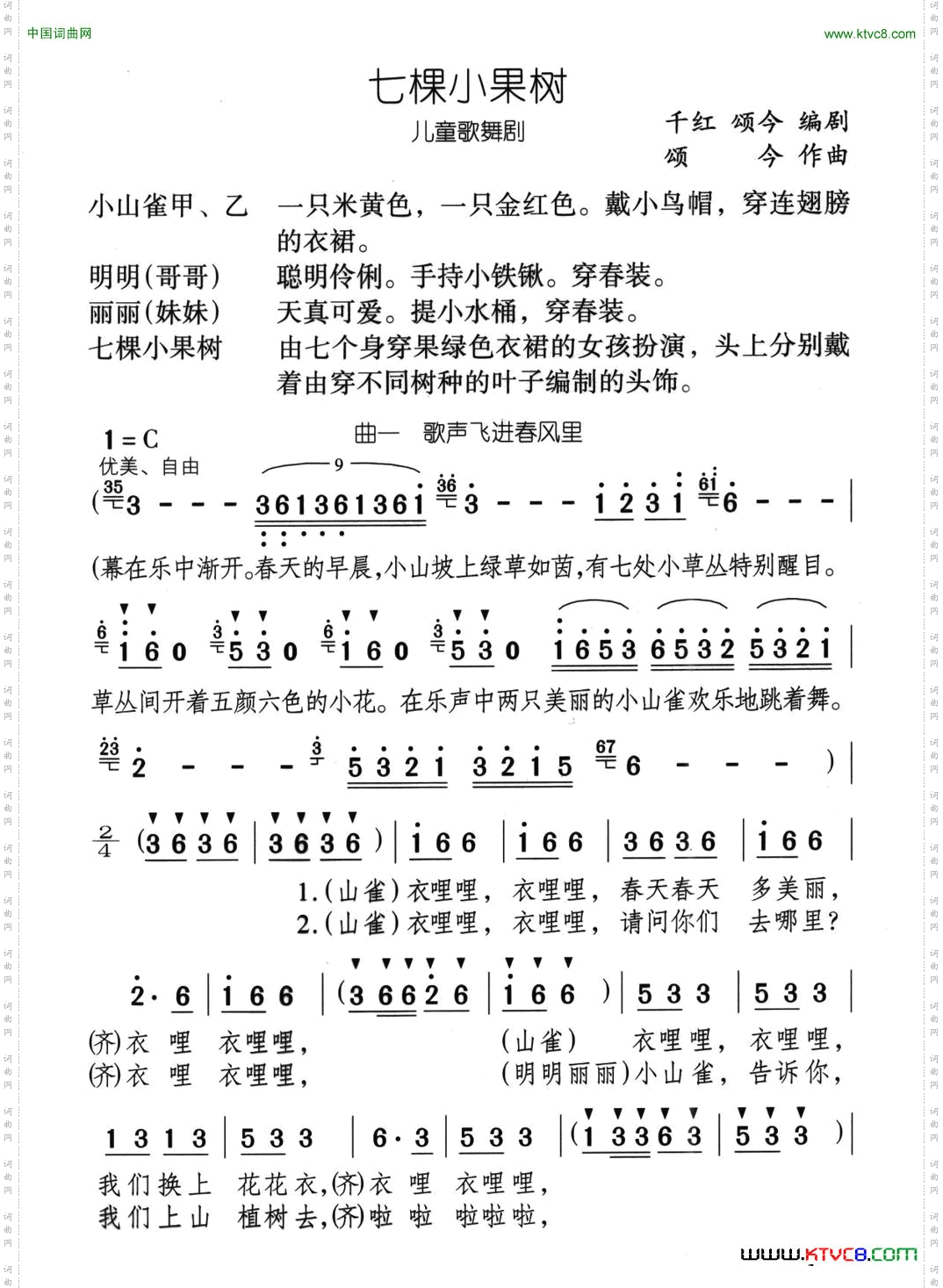 歌声飞进春风里_儿童歌舞剧《七棵小果树》曲一