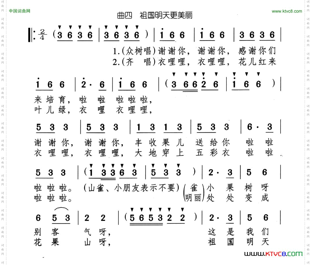 祖国明天更美丽_儿童歌舞剧《七棵小果树》曲四