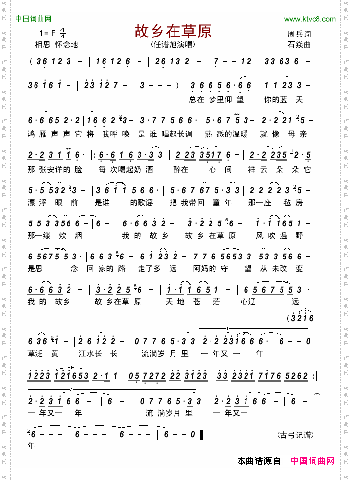 故乡在草原