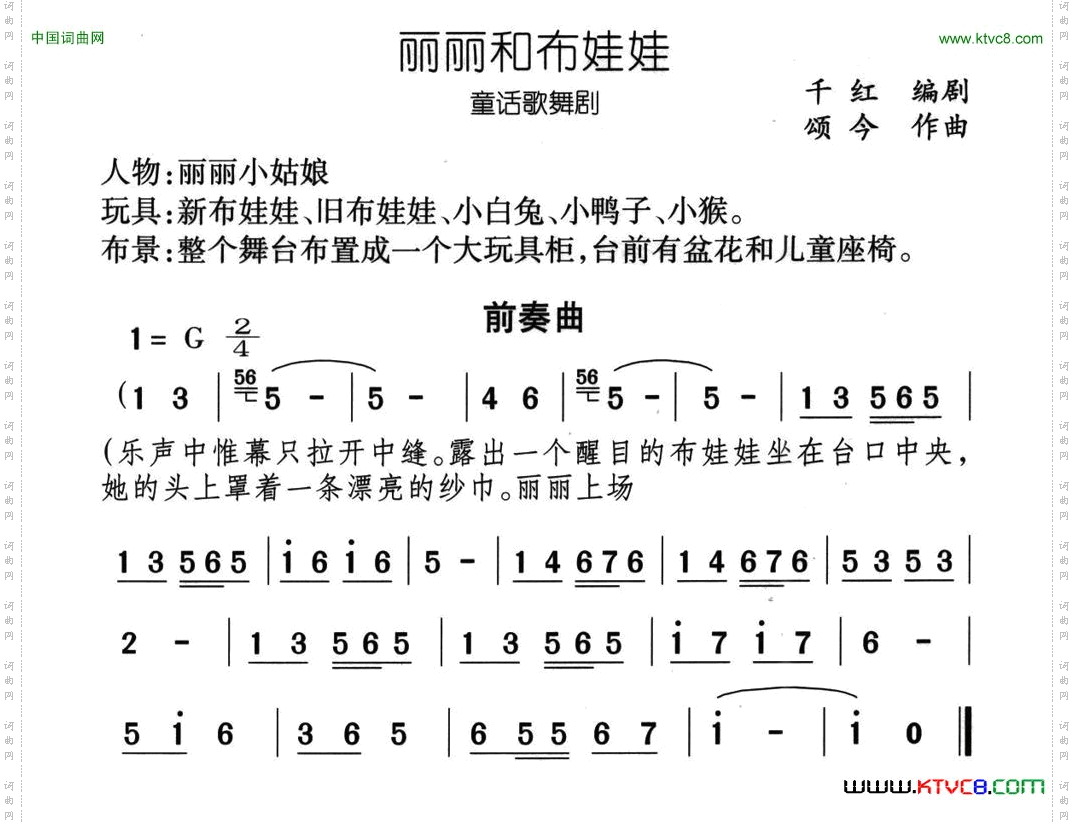 前奏曲童话歌舞剧《丽丽和布娃娃》曲0