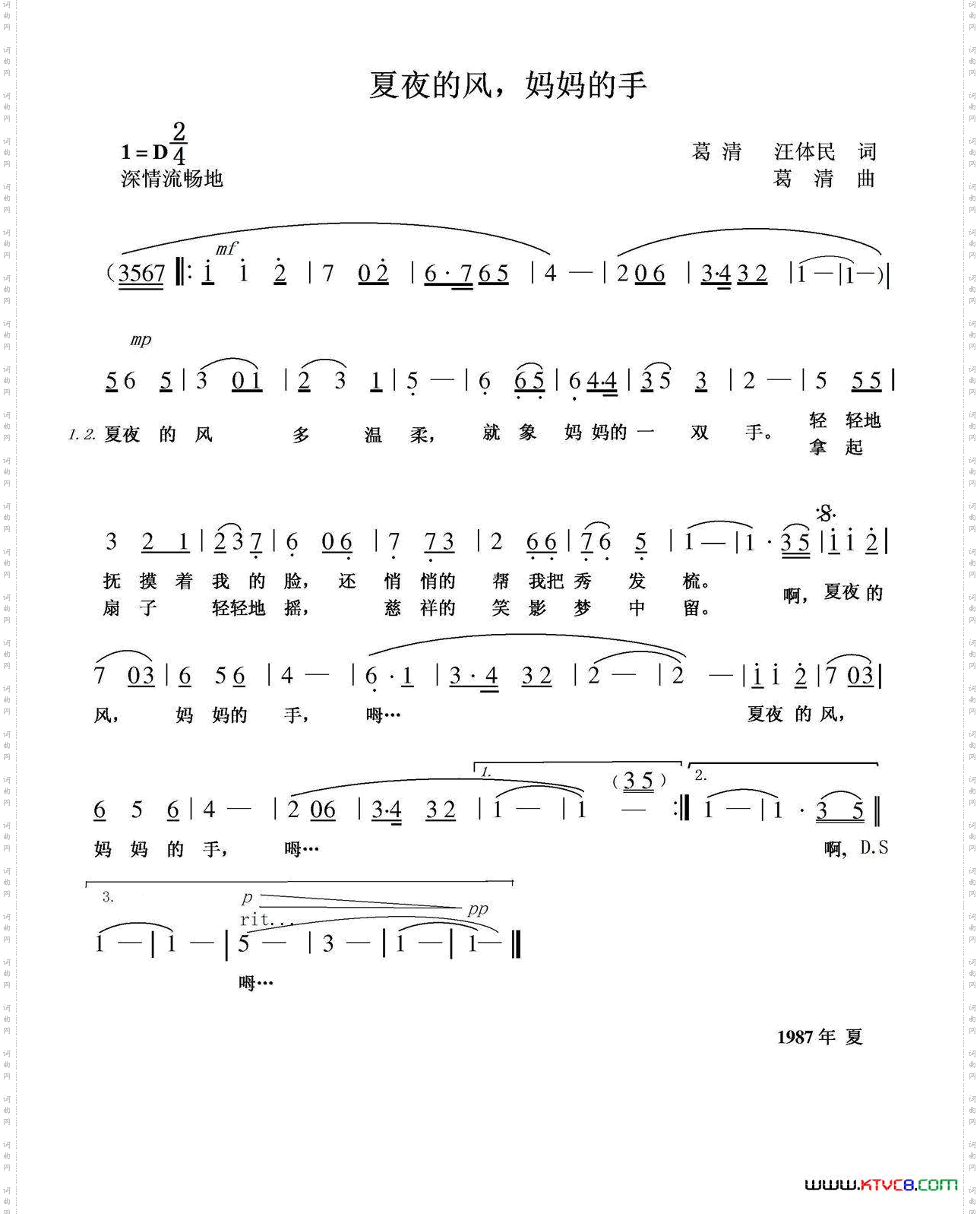 夏夜的风，妈妈的手