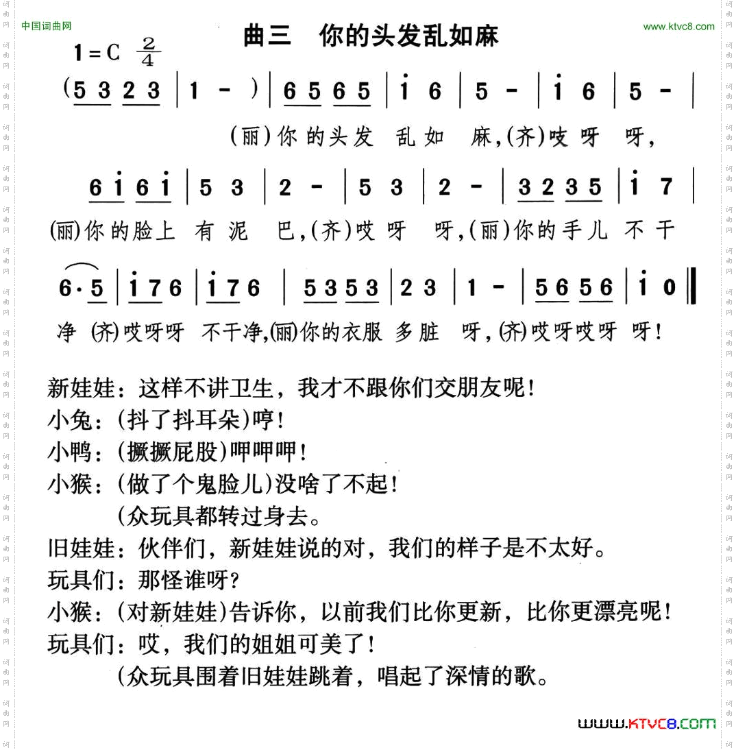 你的头发乱如麻童话歌舞剧《丽丽和布娃娃》曲三