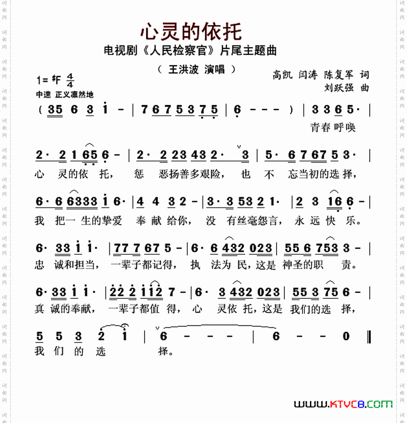 心灵的依托（电视剧《人民检察官》片尾曲）