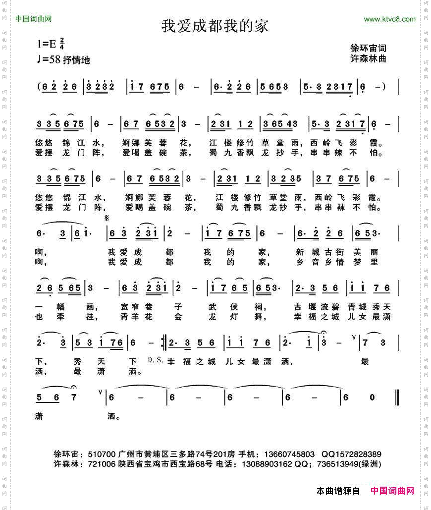 我爱成都我的家