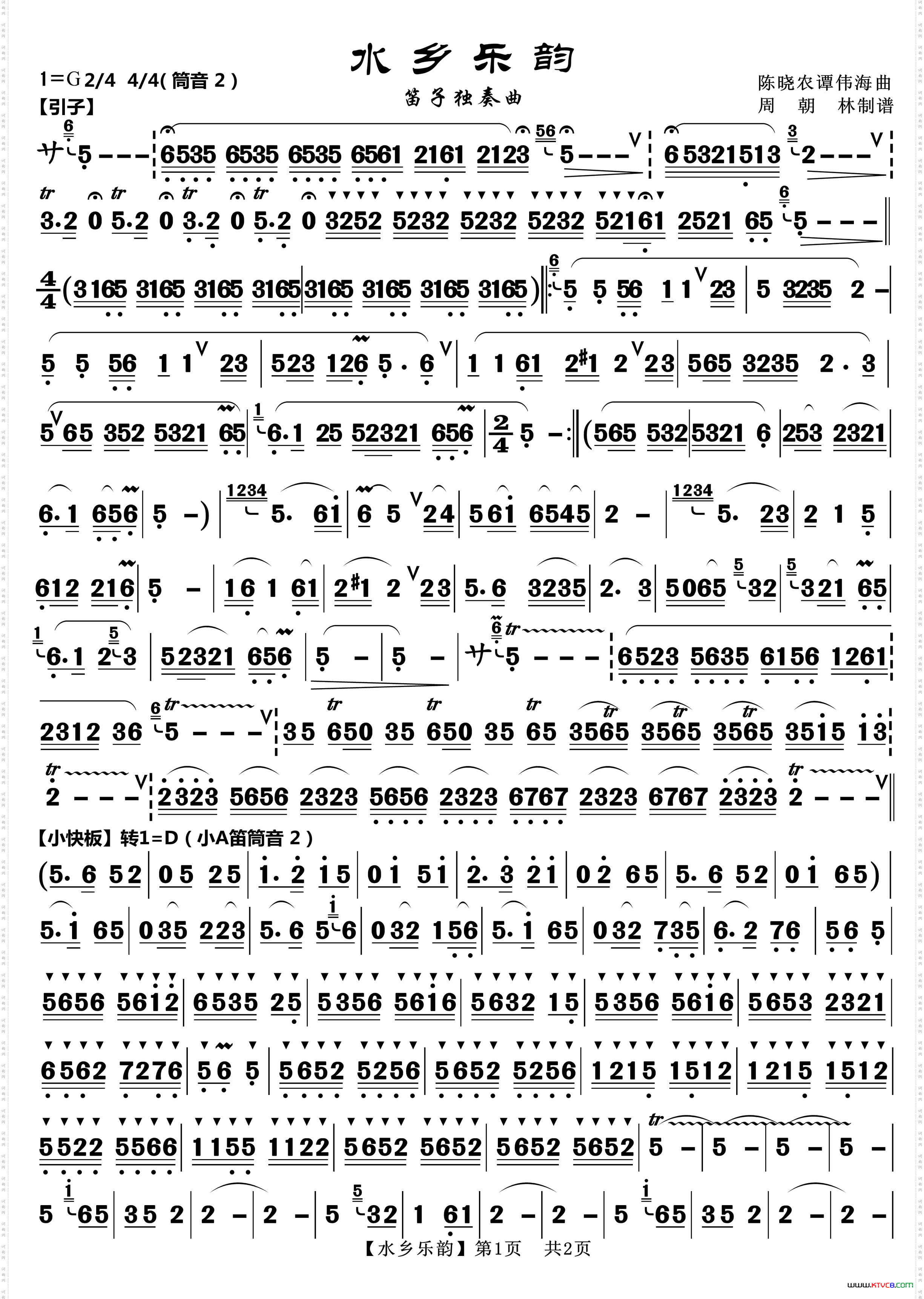 水乡乐韵_笛子独奏曲