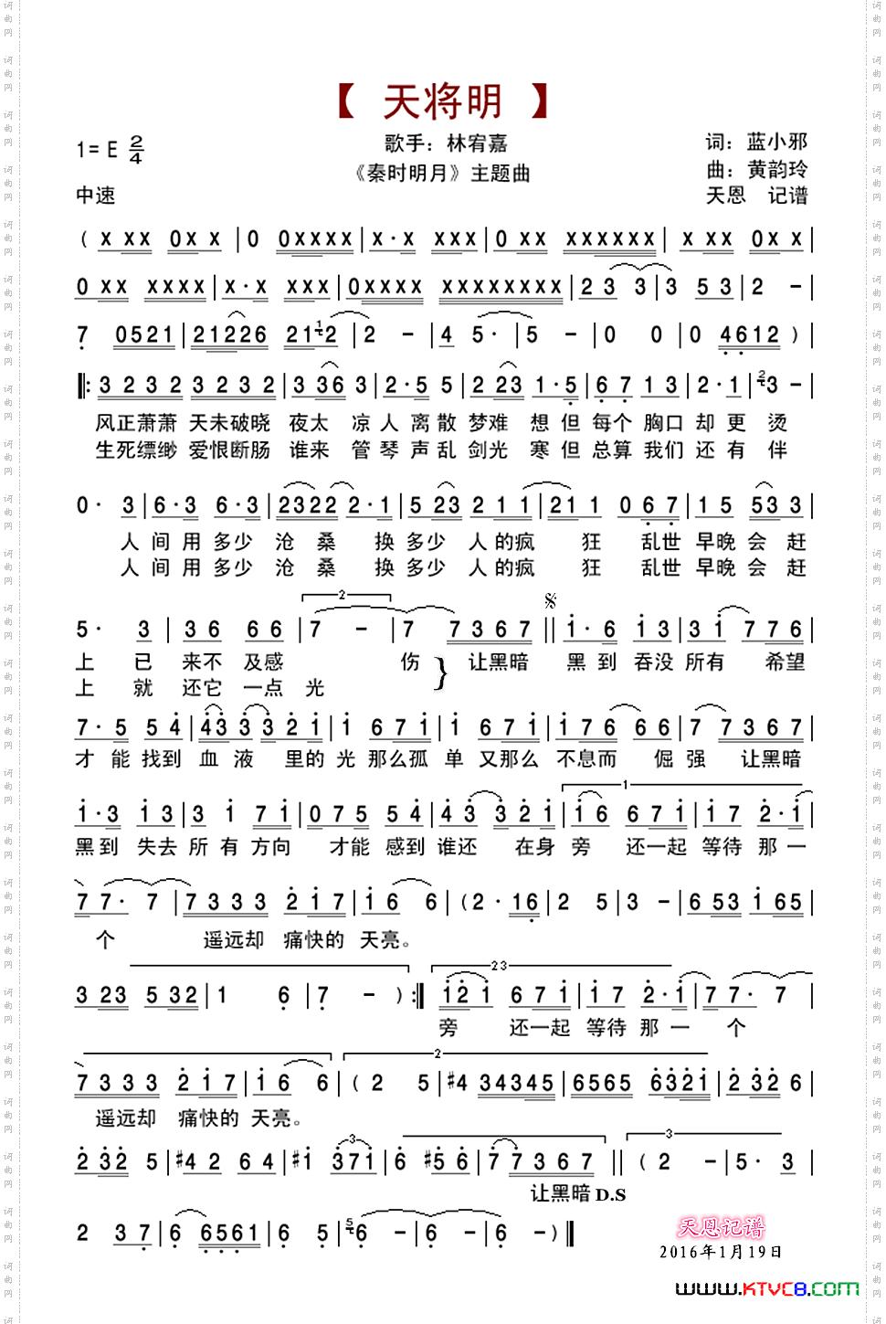 天将明《秦时明月》主题曲