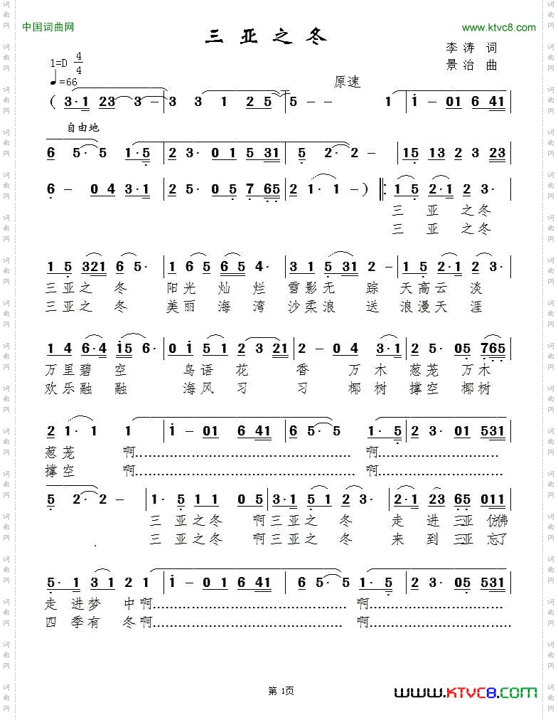 三亚之冬