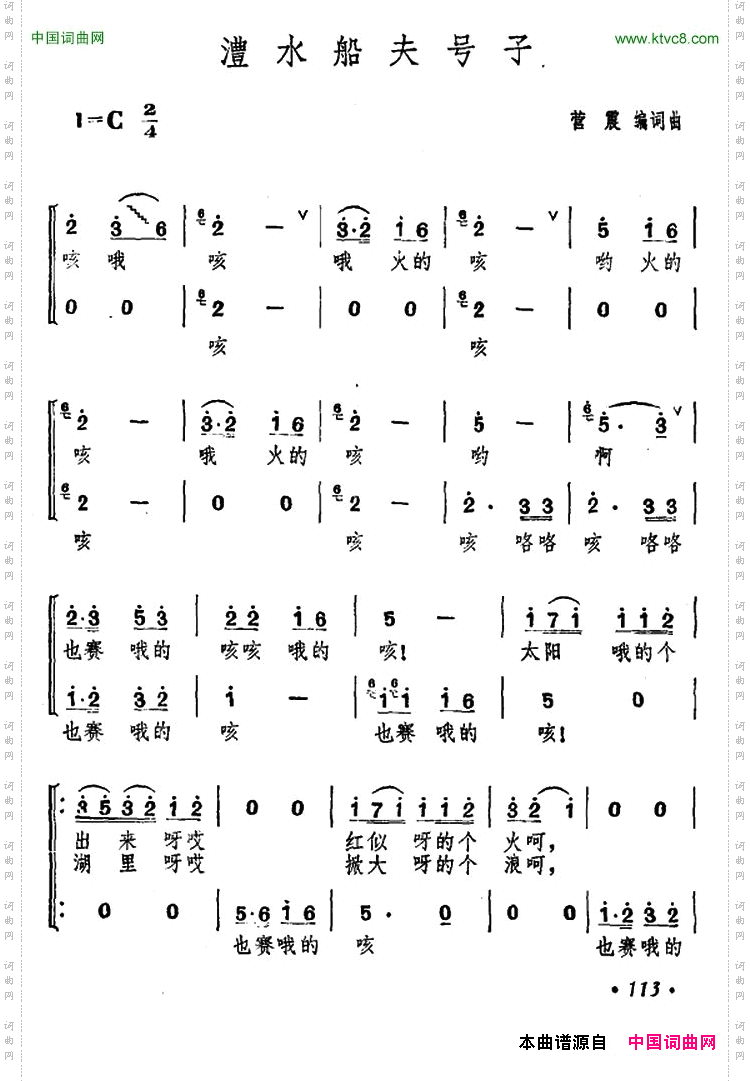 澧水船夫号子营震编词曲
