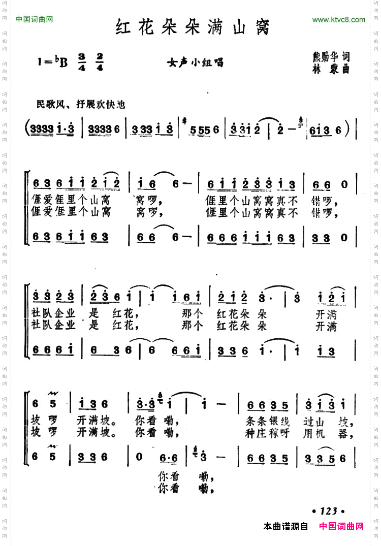 红花朵朵满山窝