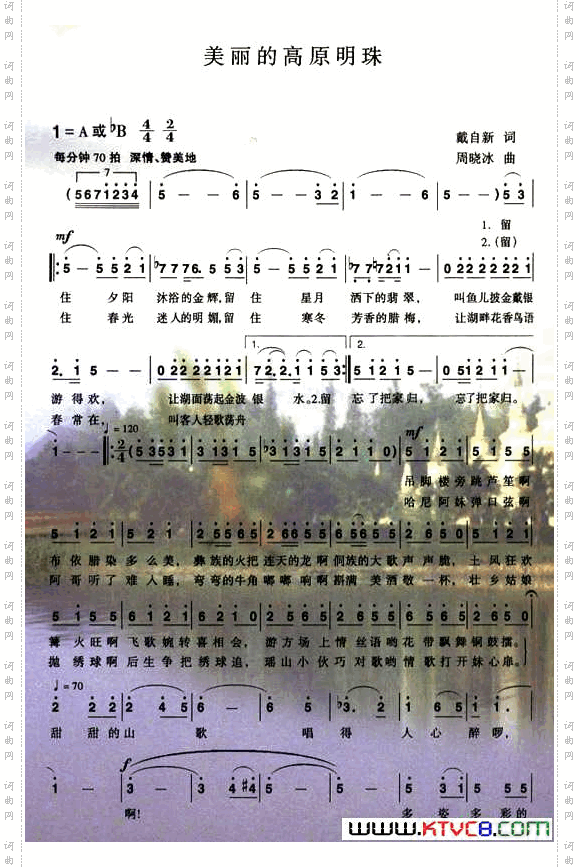 美丽的高原明珠