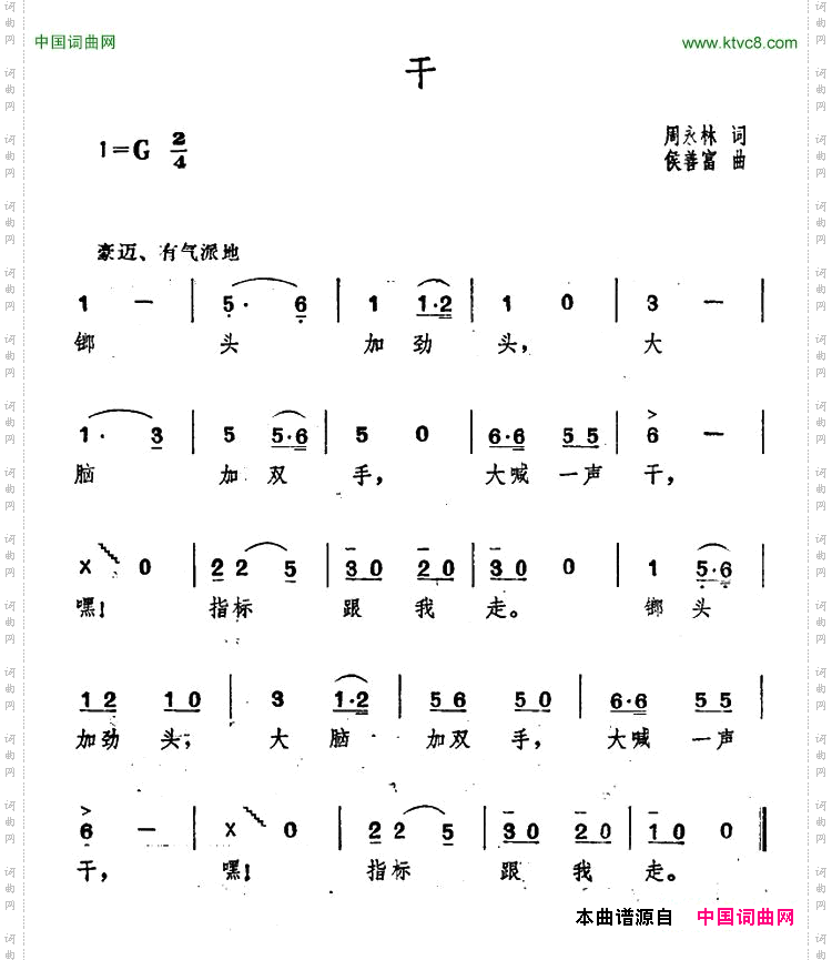 干