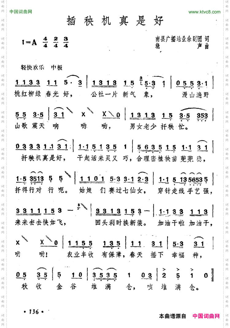 插秧机真是好