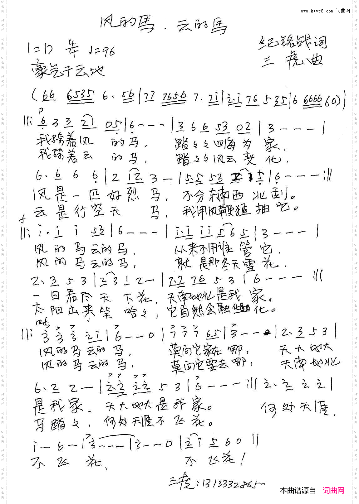 风的马云的马