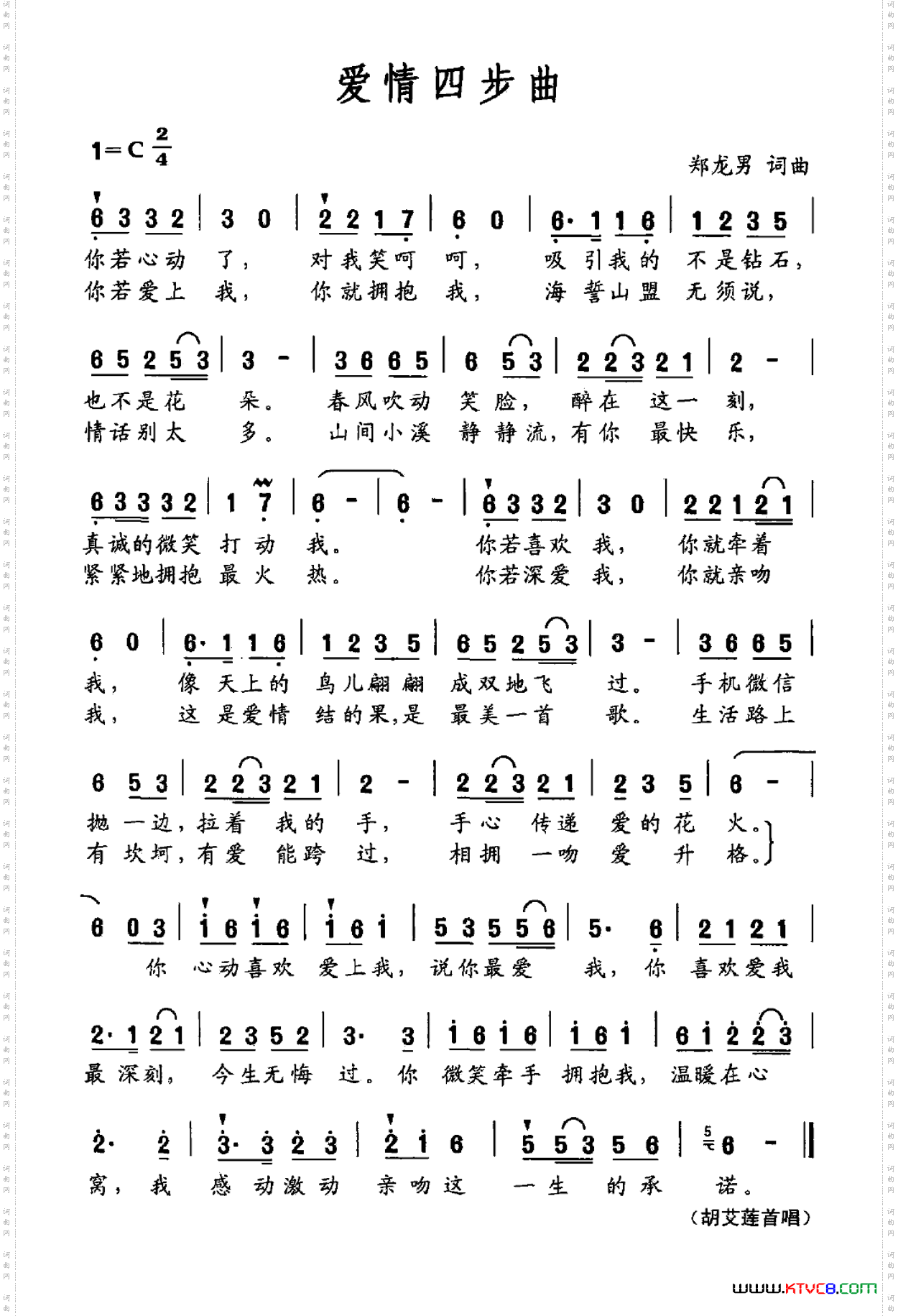 爱情四步曲