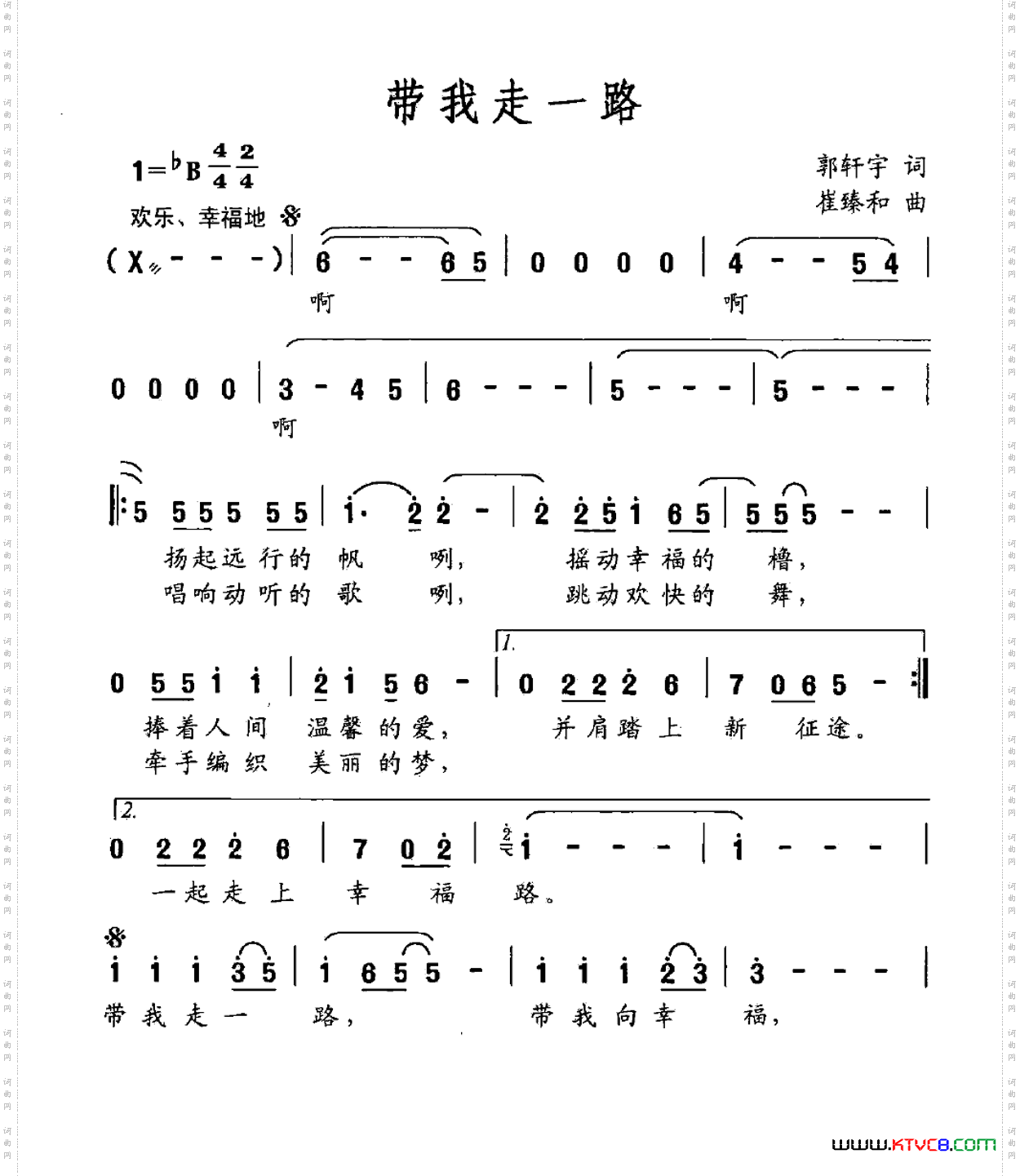 带我走一路
