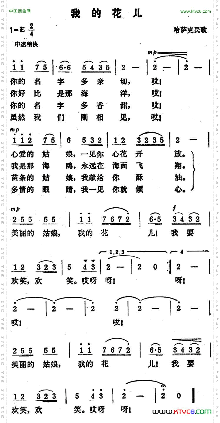 我的花儿_哈萨克民歌