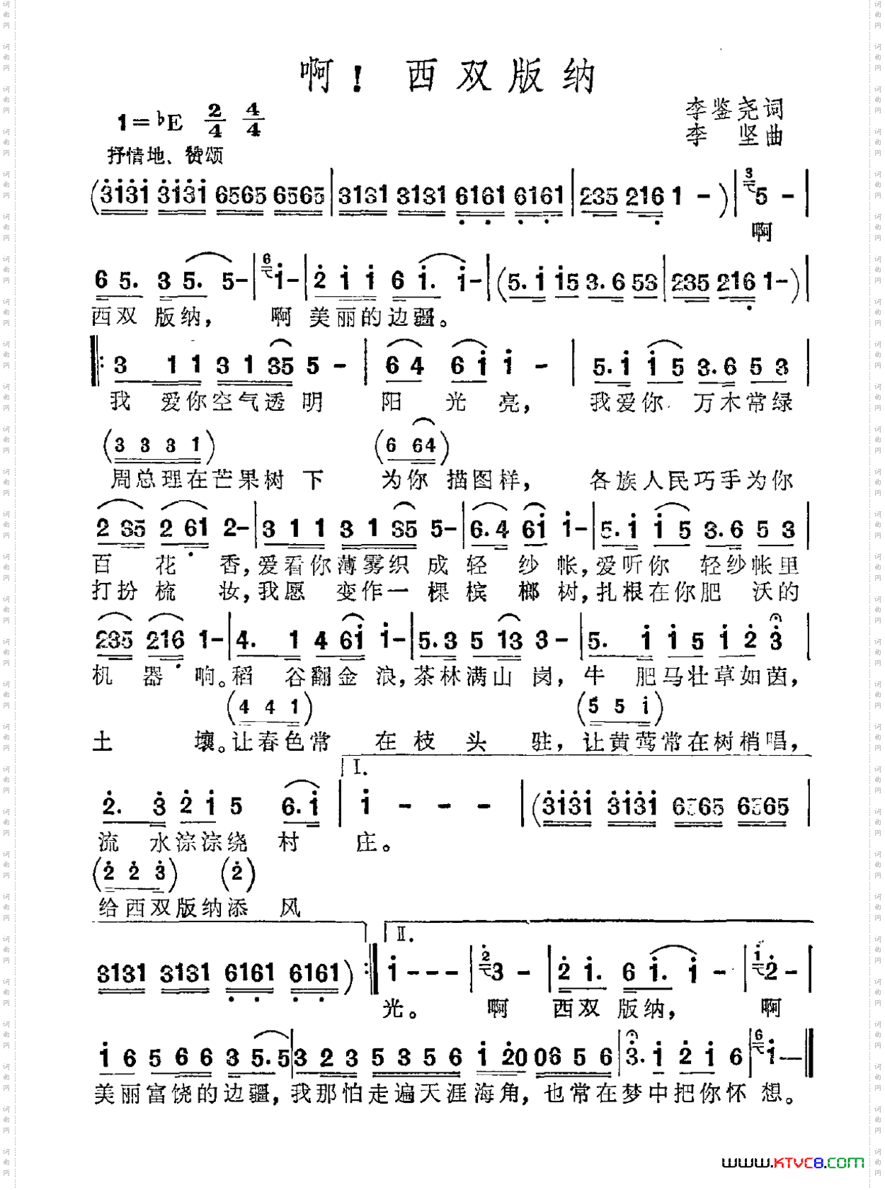 啊！西双版纳