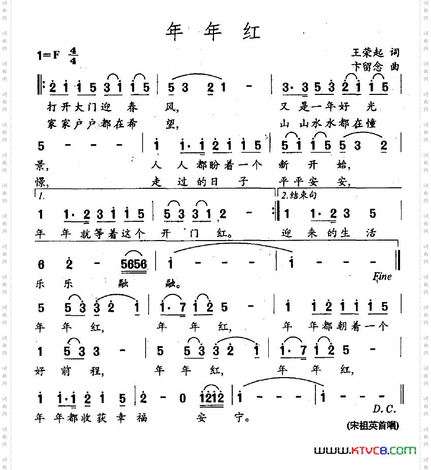 年年红