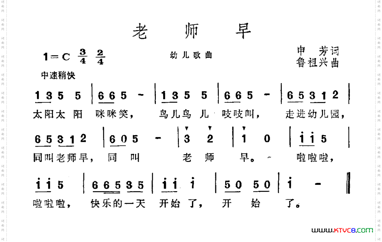 老师早