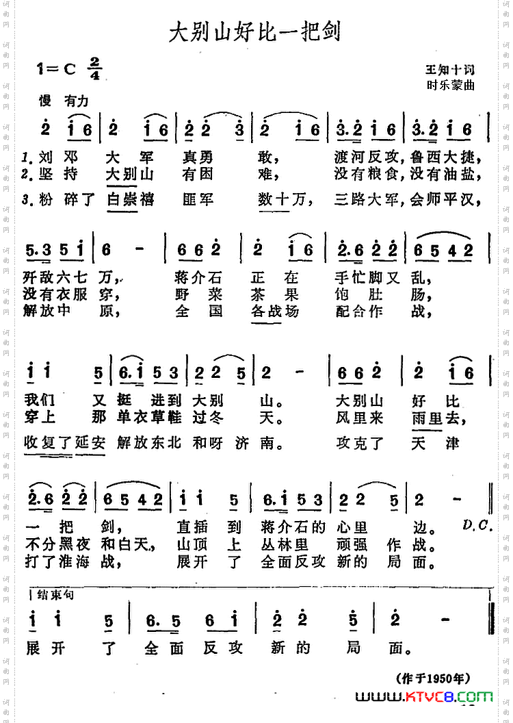 大别山好比一把剑