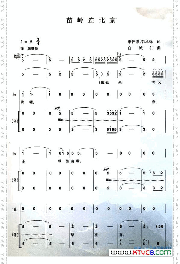 苗岭连北京