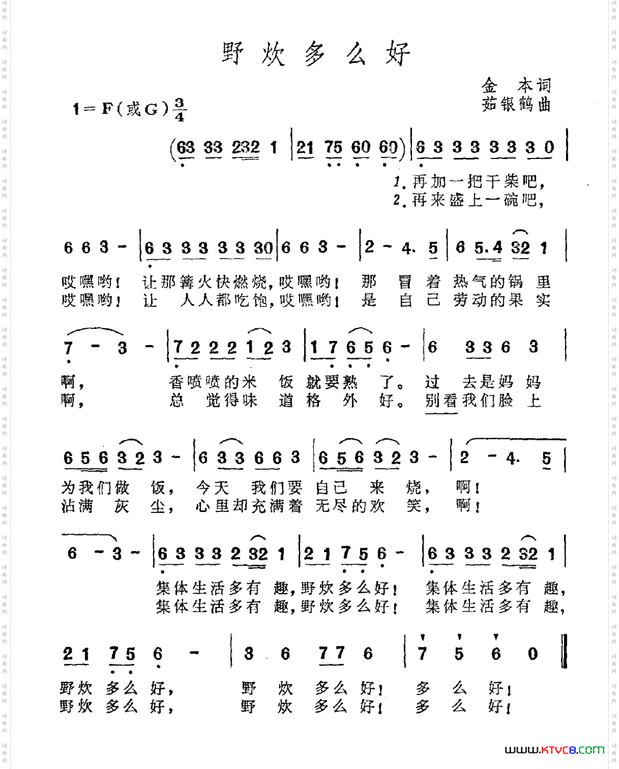 野炊多么好