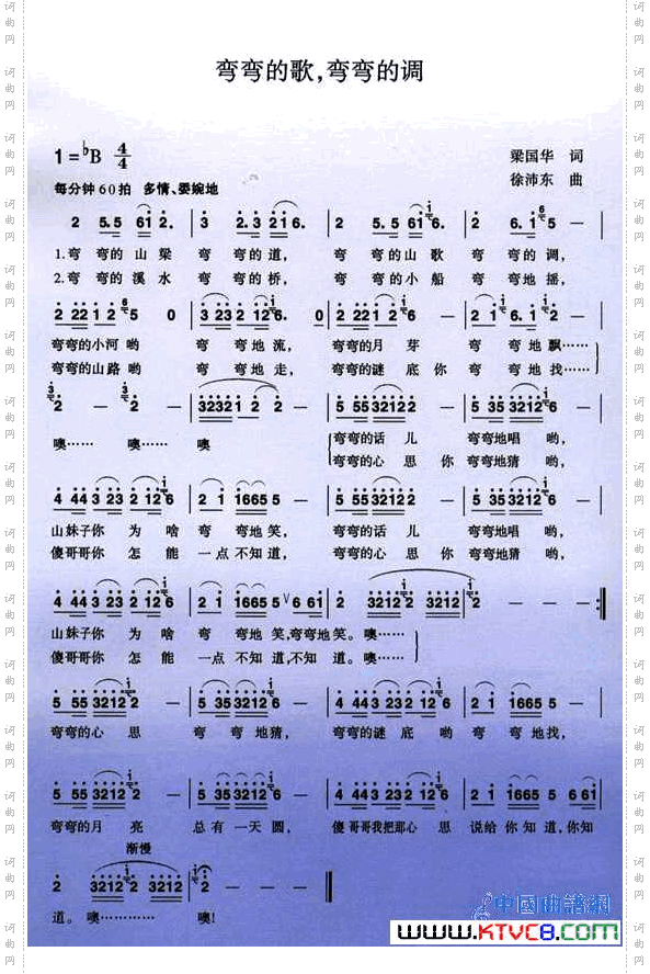 弯弯的歌弯弯的调