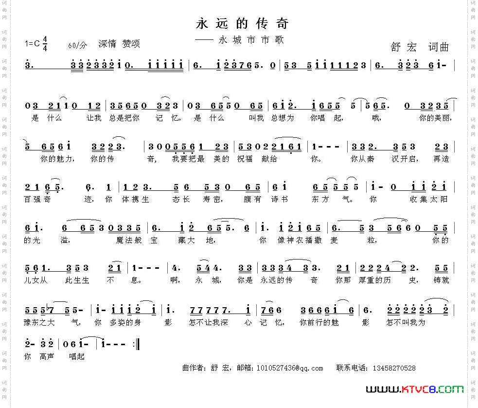 永远的传奇