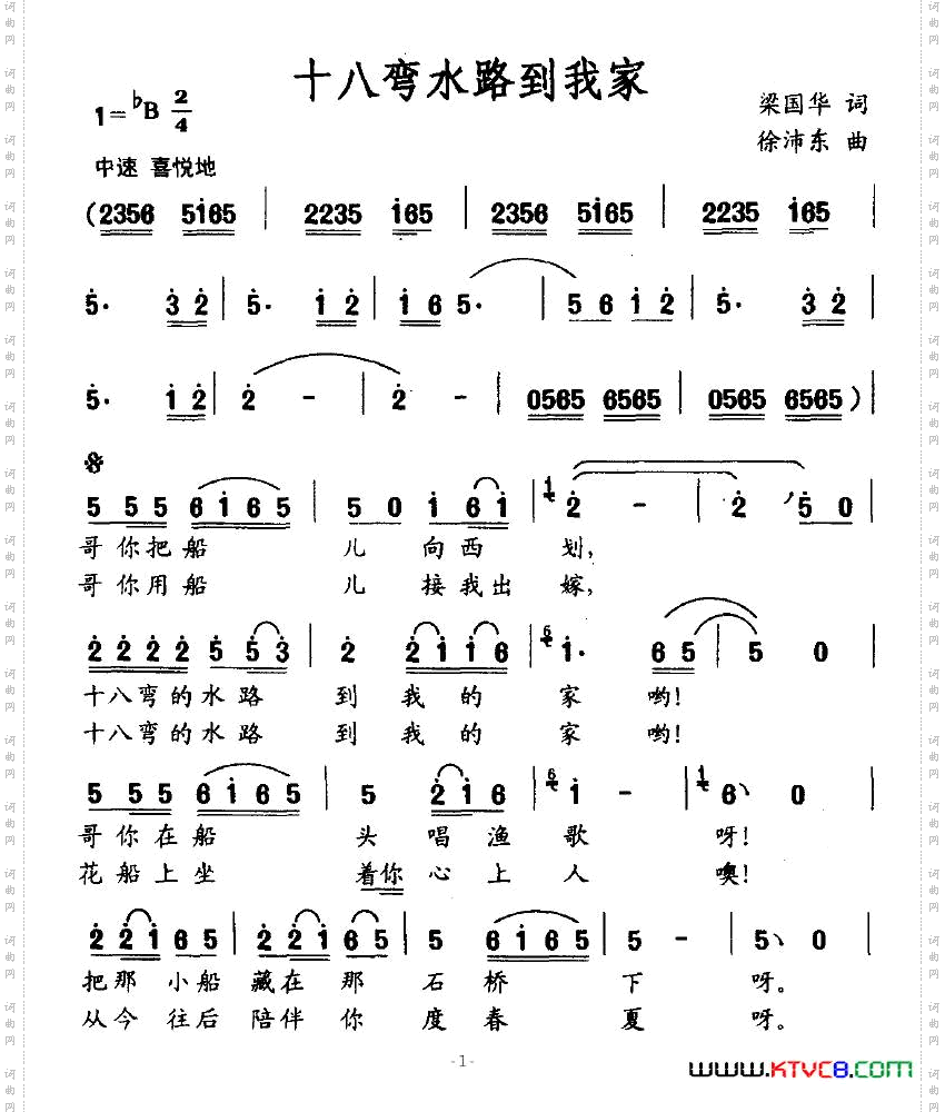 十八弯水路到我家