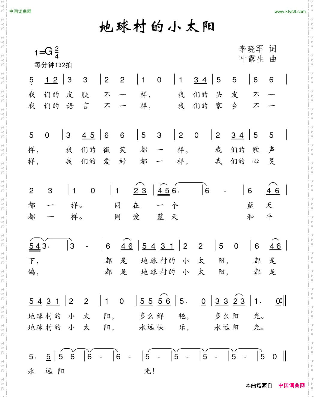 地球村的小太阳