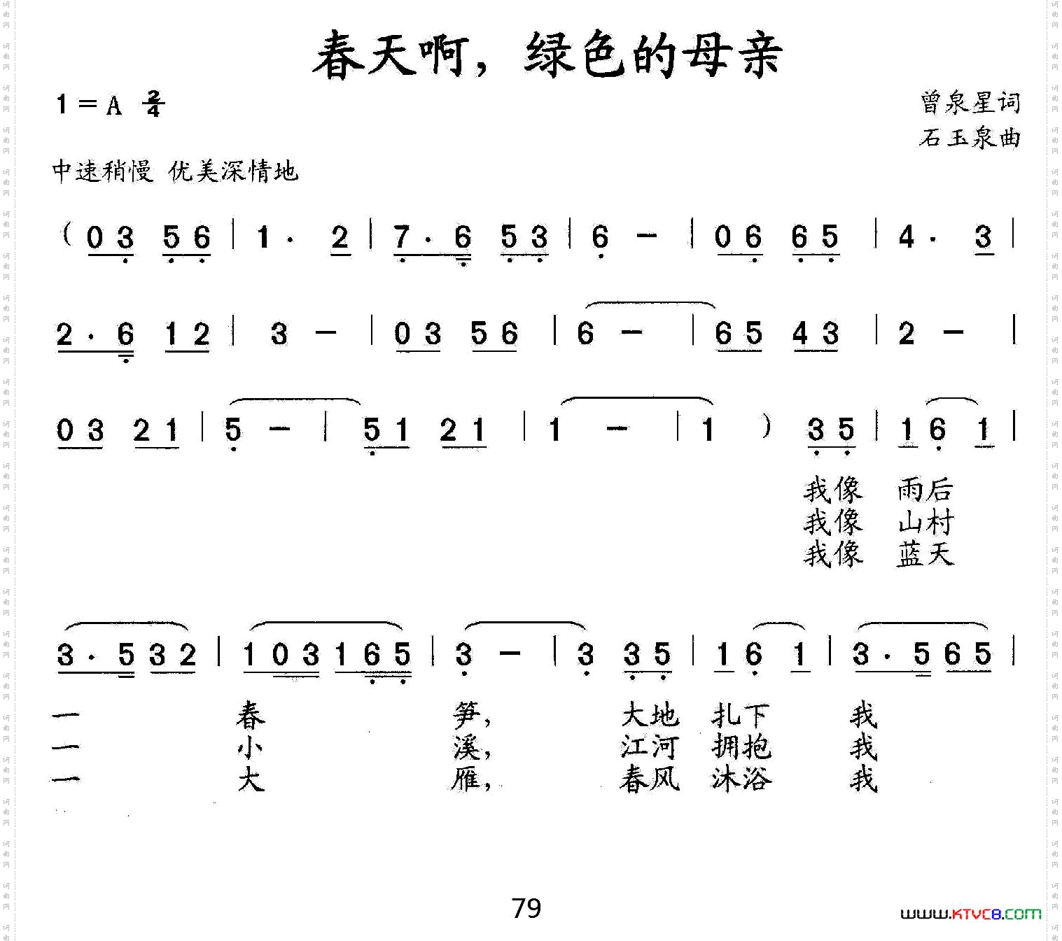 春天啊，绿色的母亲