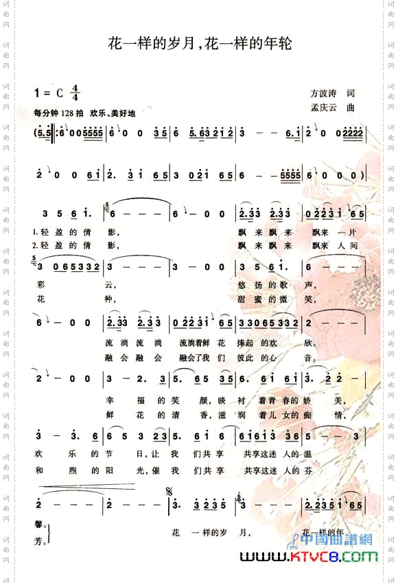 花一样的岁月花一样的年轮