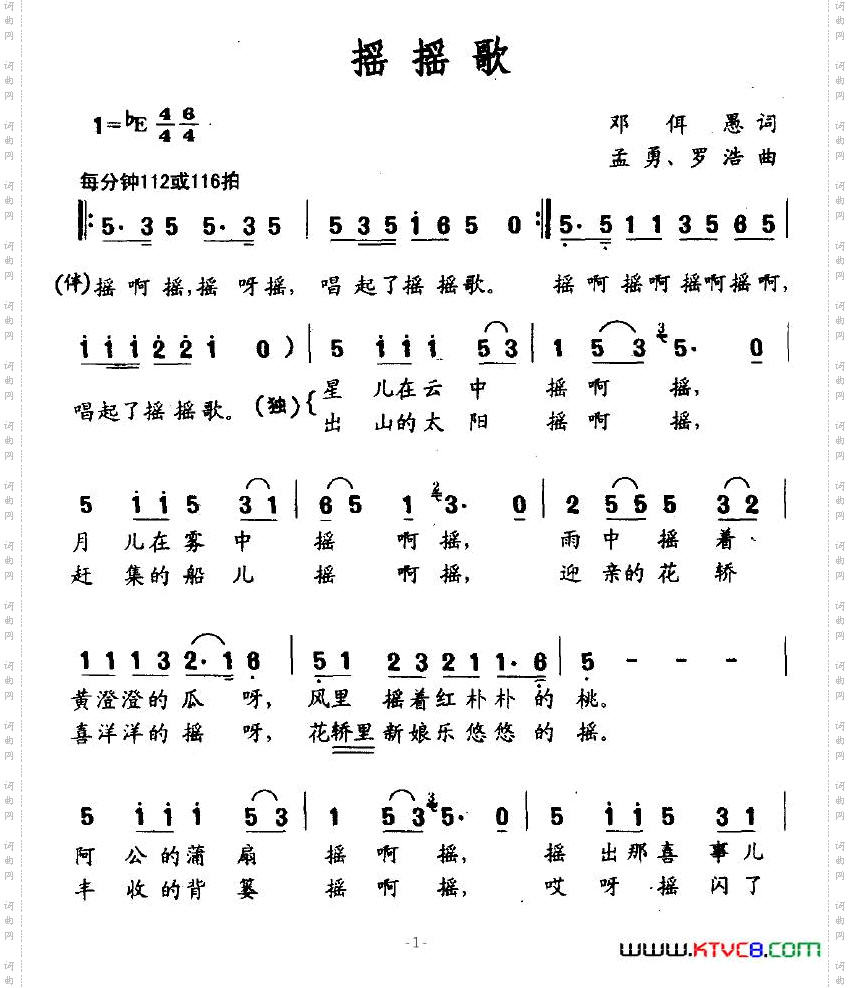 摇摇歌