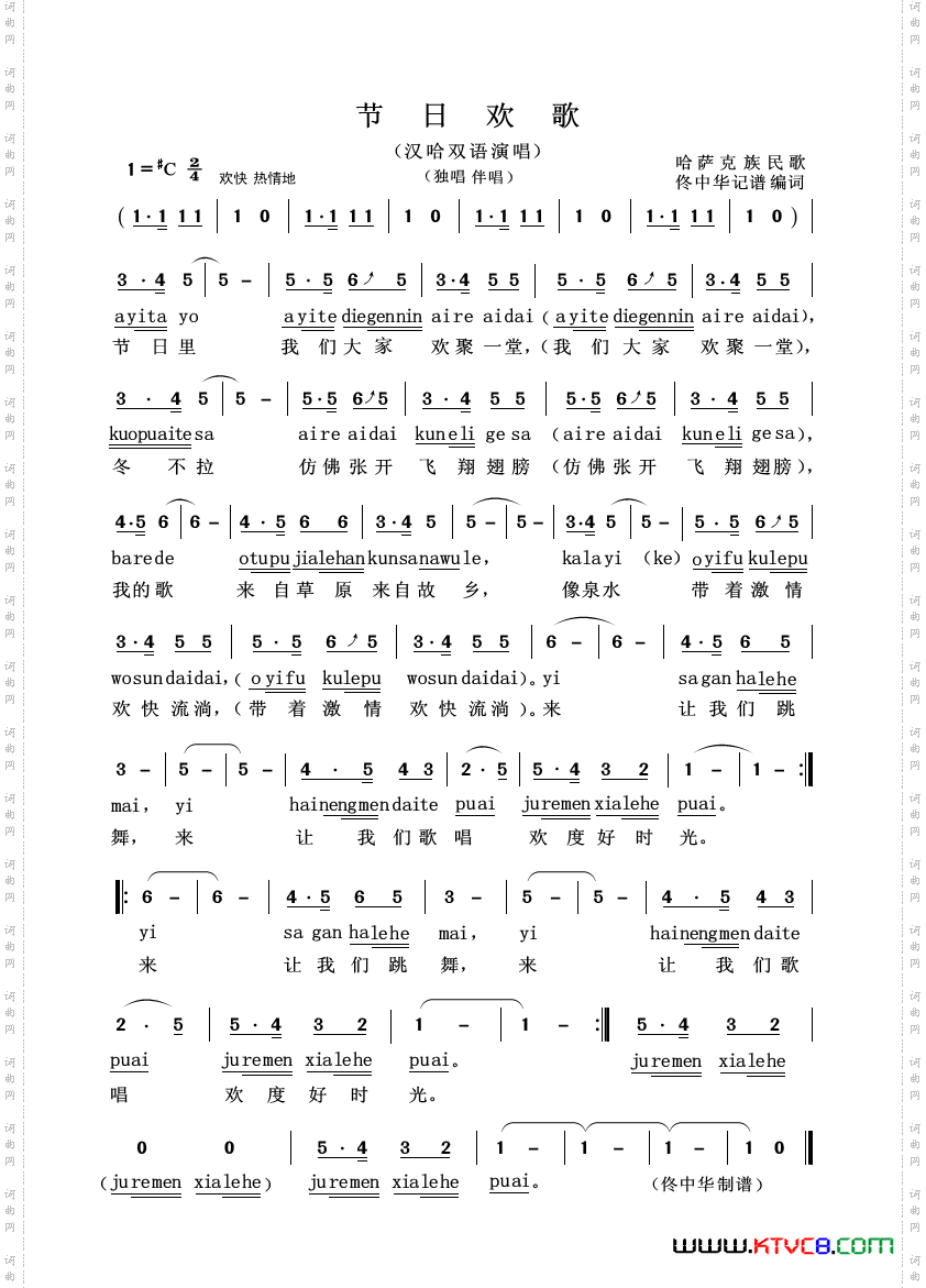 节日欢歌_汉哈双语演唱